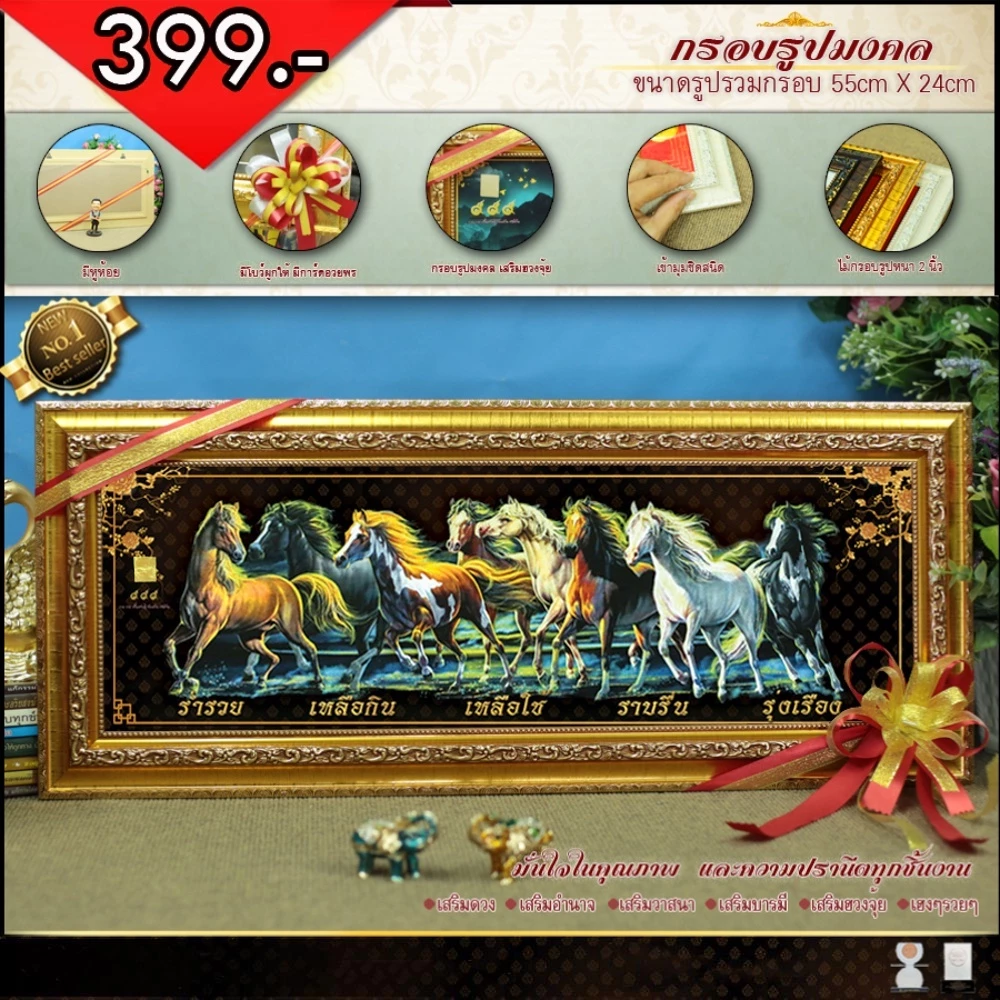 กรอบรูปม้าแปดตัว