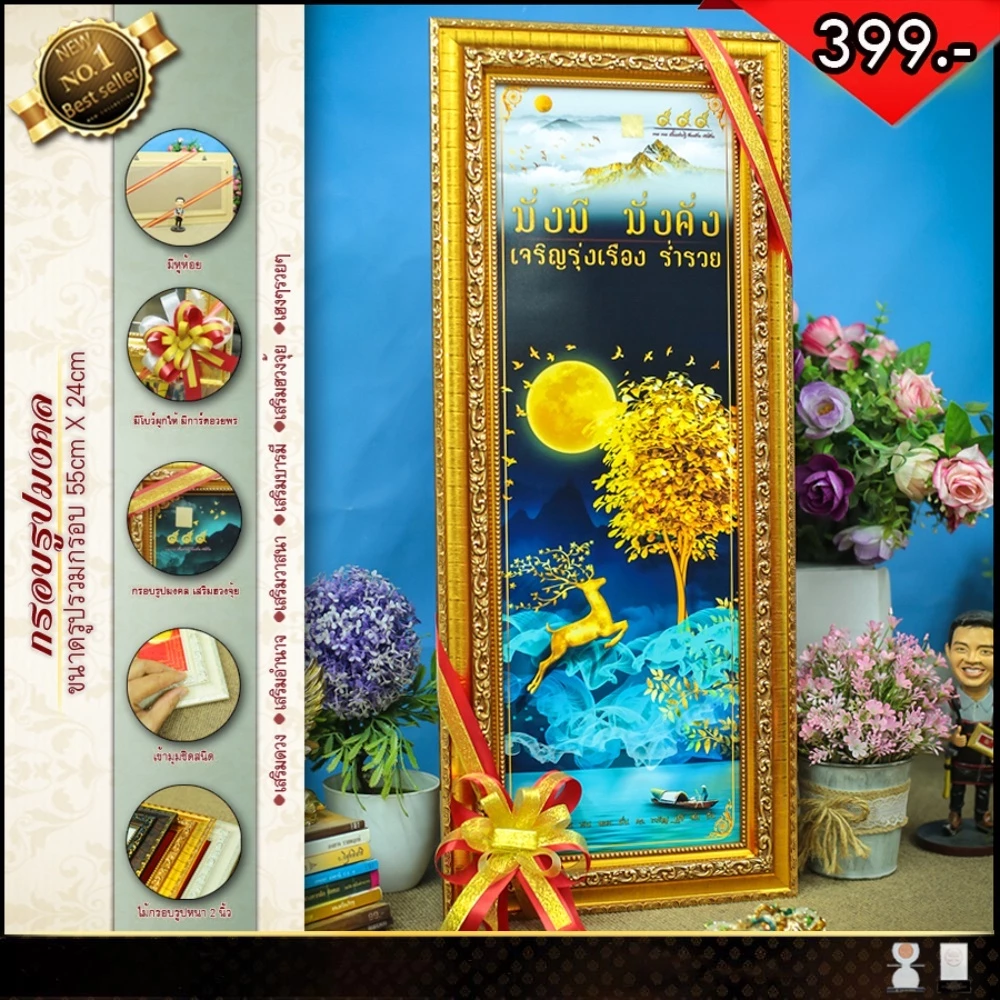 กรอบรูปกวางมงคล