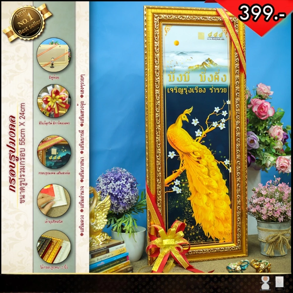 กรอบรูปมงคลขึ้นบ้านใหม่