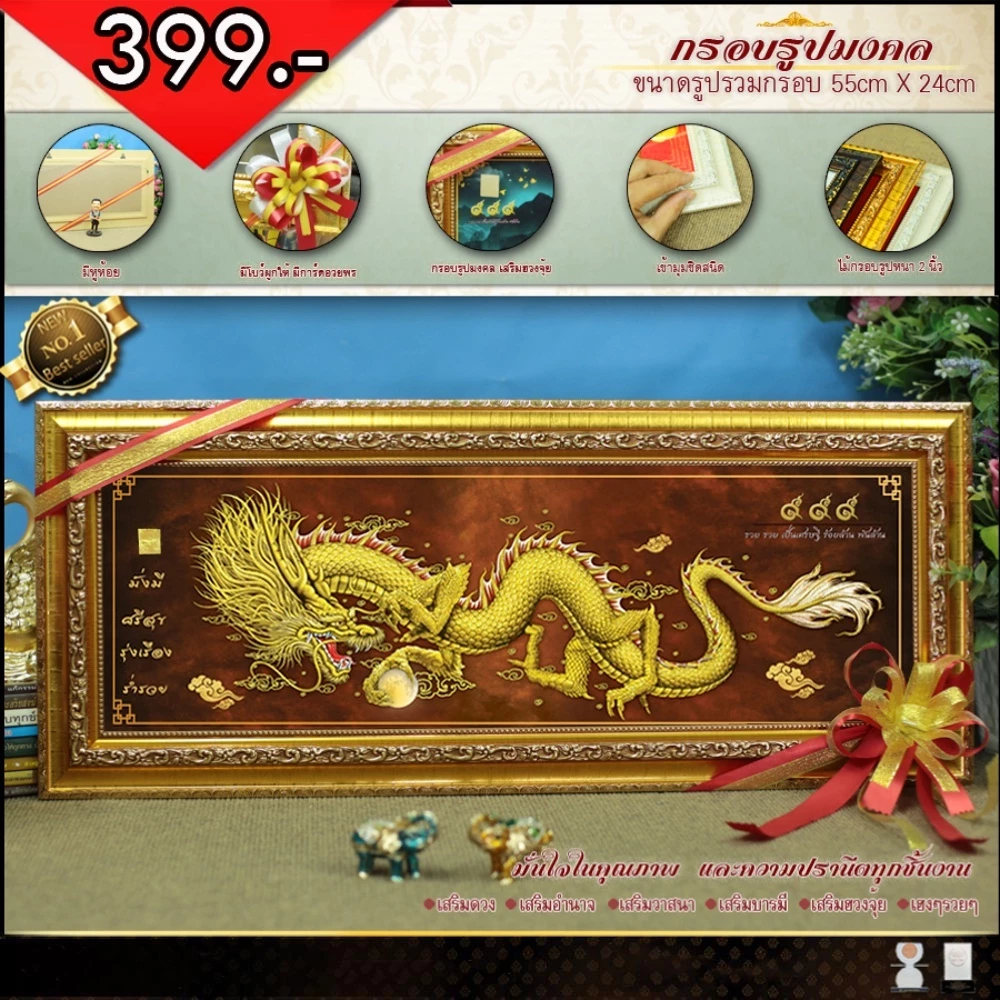 ร้านขายกรอบรูปมงคล