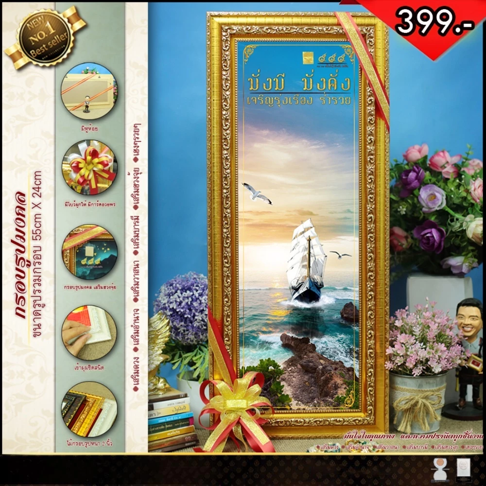 กรอบรูปเรือสำเภา