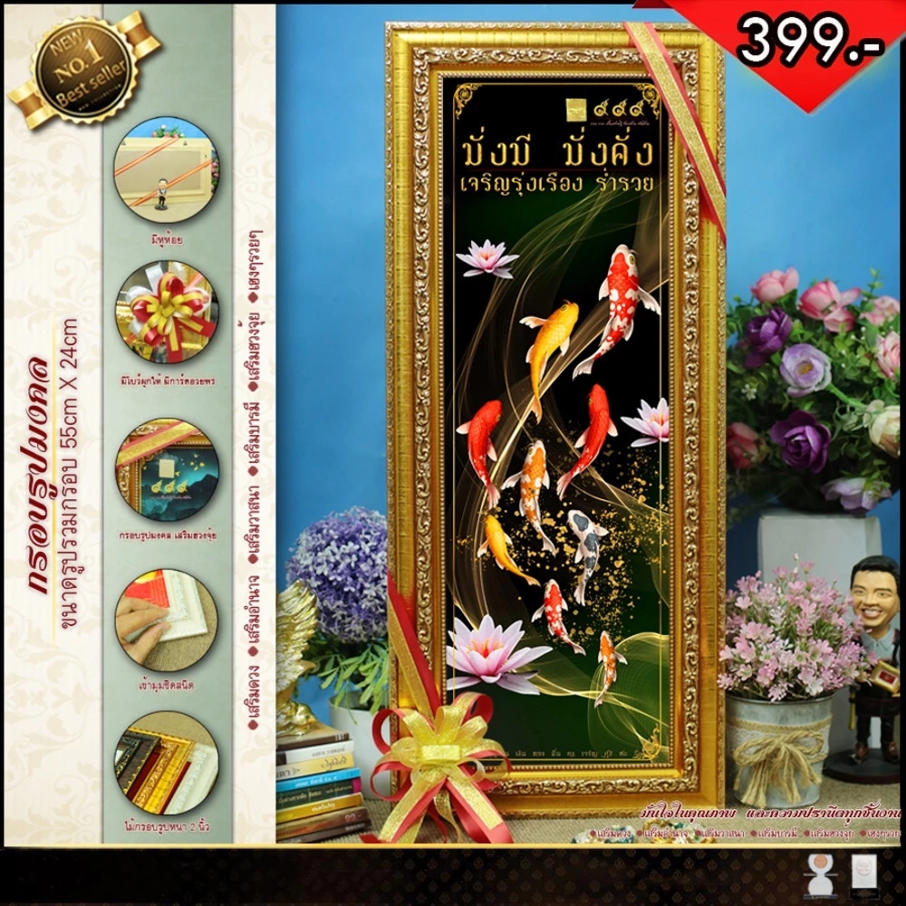 กรอบรูปปลามงคล