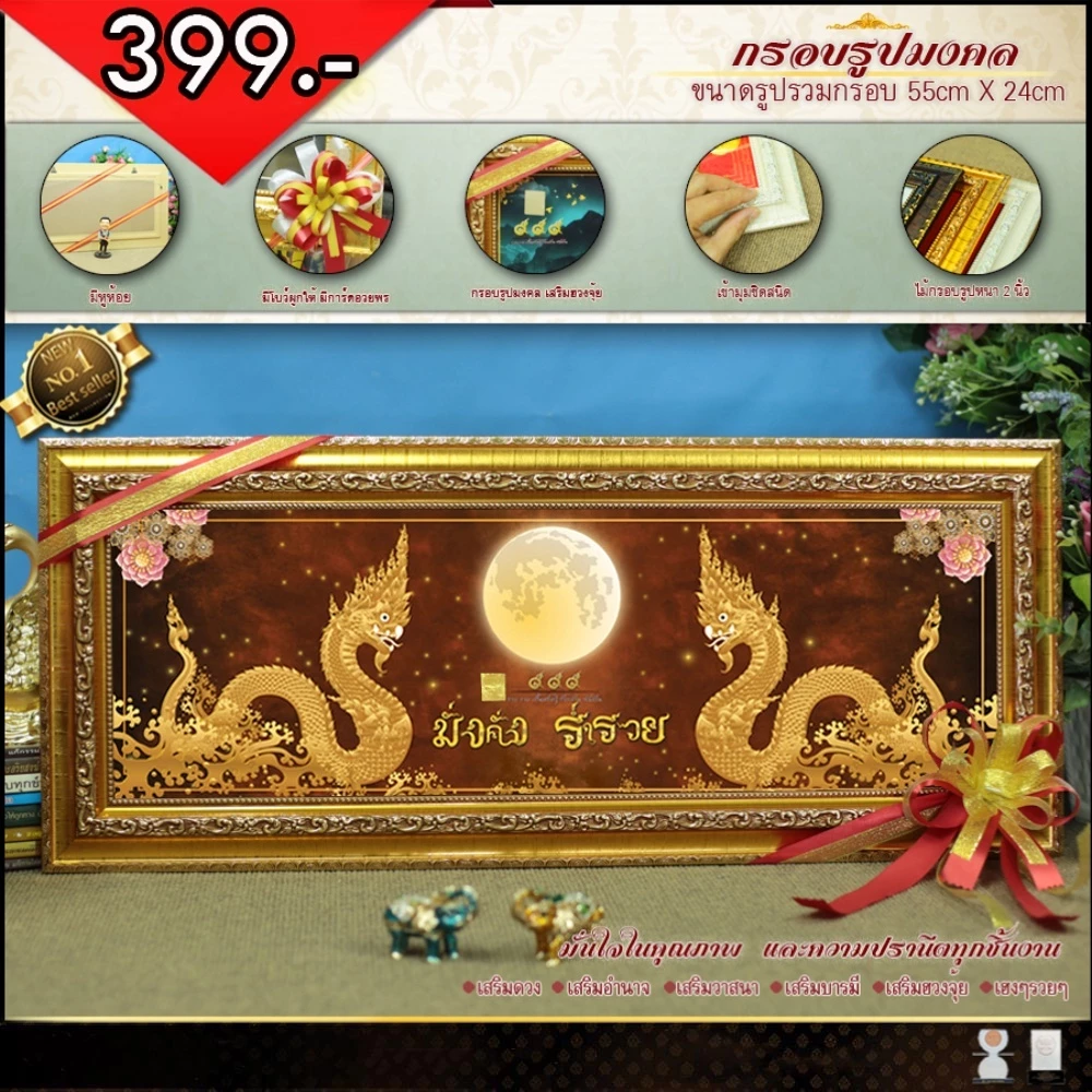 กรอบรูปพญานาค