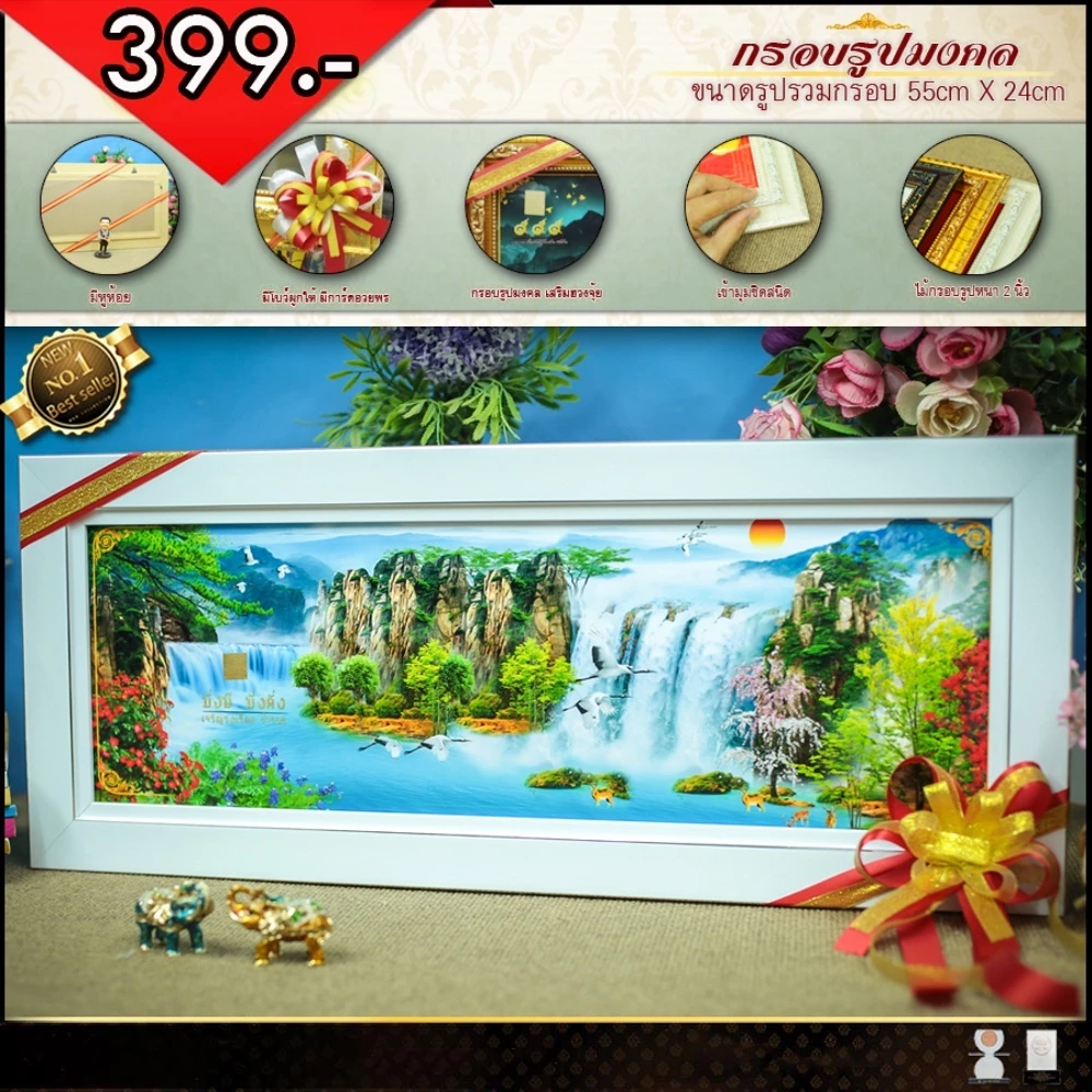 กรอบรูปน้ำตก