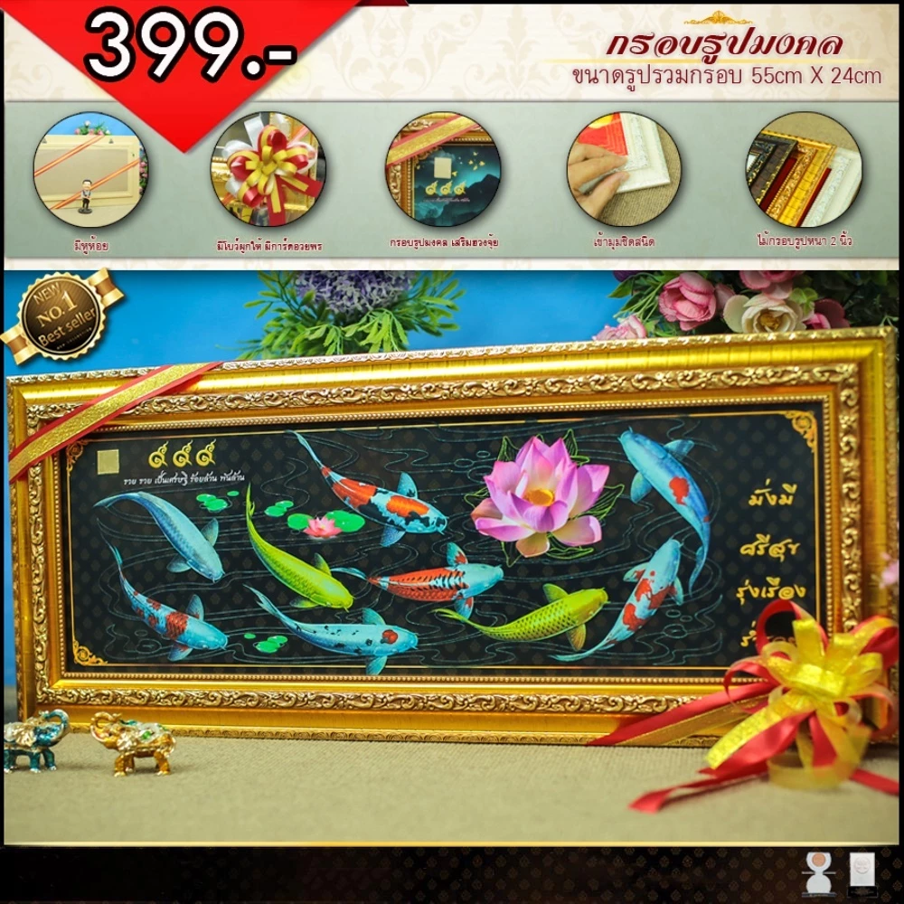 กรอบรูปปลามงคล