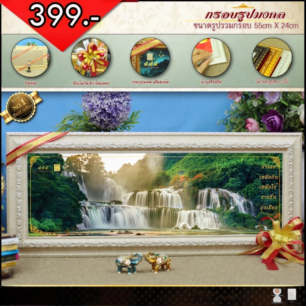 กรอบรูปน้ำตก